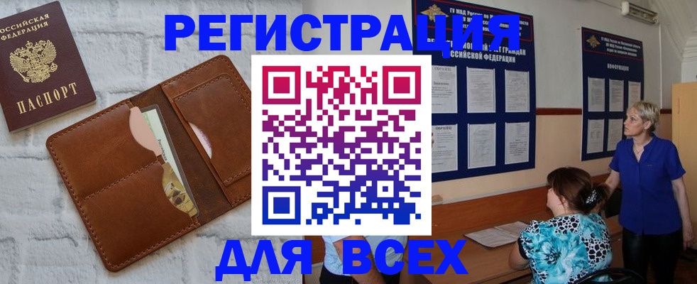 временная регистрация купить в Арске